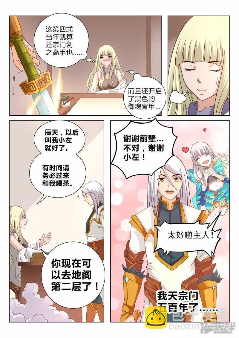《灵武帝尊》第107话 激将法 第7页