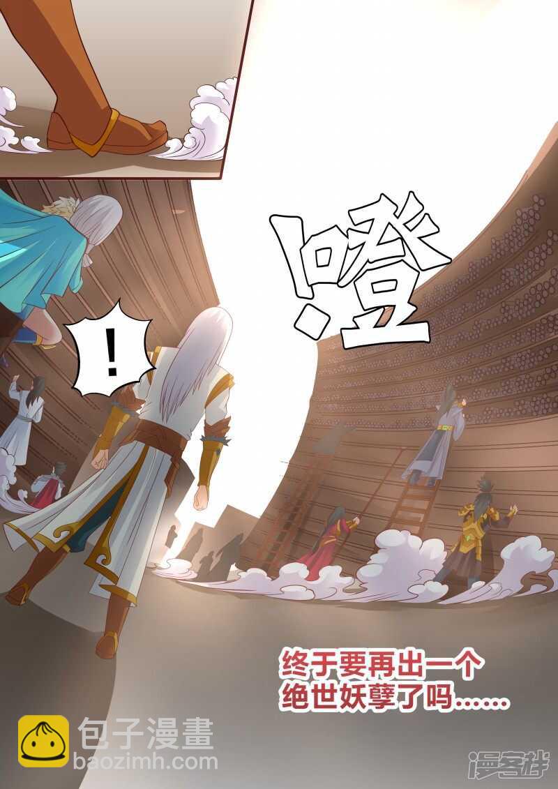 《灵武帝尊》第107话 激将法 第8页