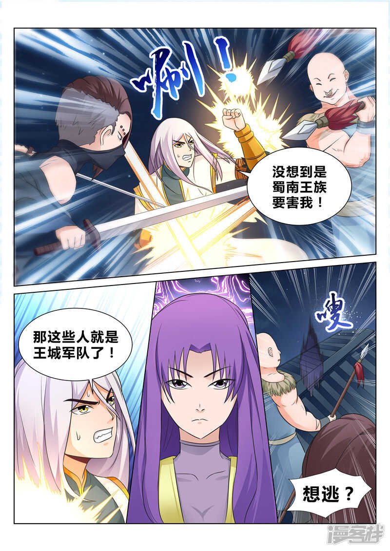 《灵武帝尊》第105话 回天宗门 第1页