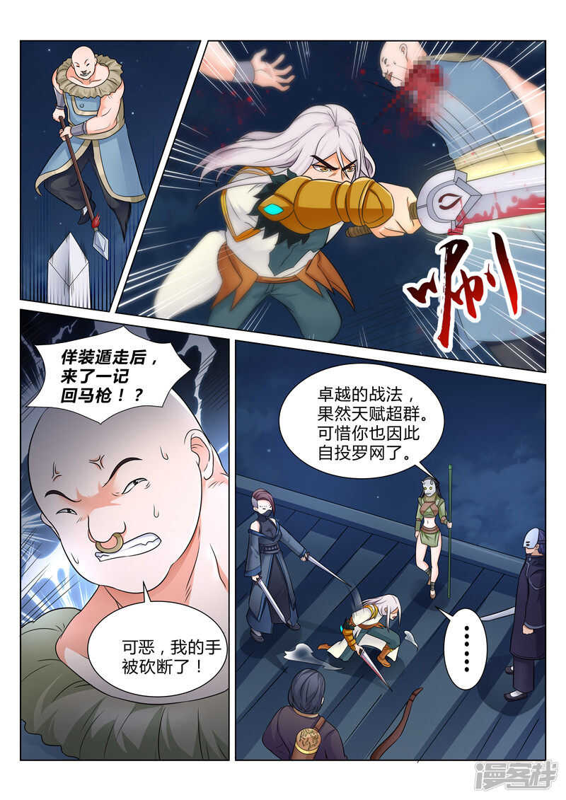 《灵武帝尊》第105话 回天宗门 第2页