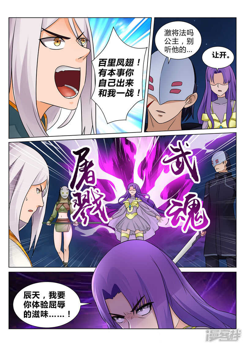 《灵武帝尊》第105话 回天宗门 第3页