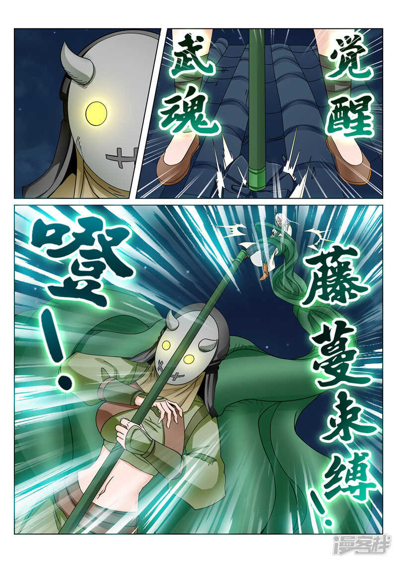 《灵武帝尊》第105话 回天宗门 第6页