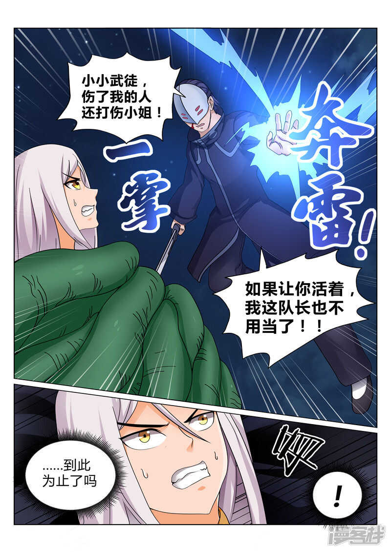 《灵武帝尊》第105话 回天宗门 第7页