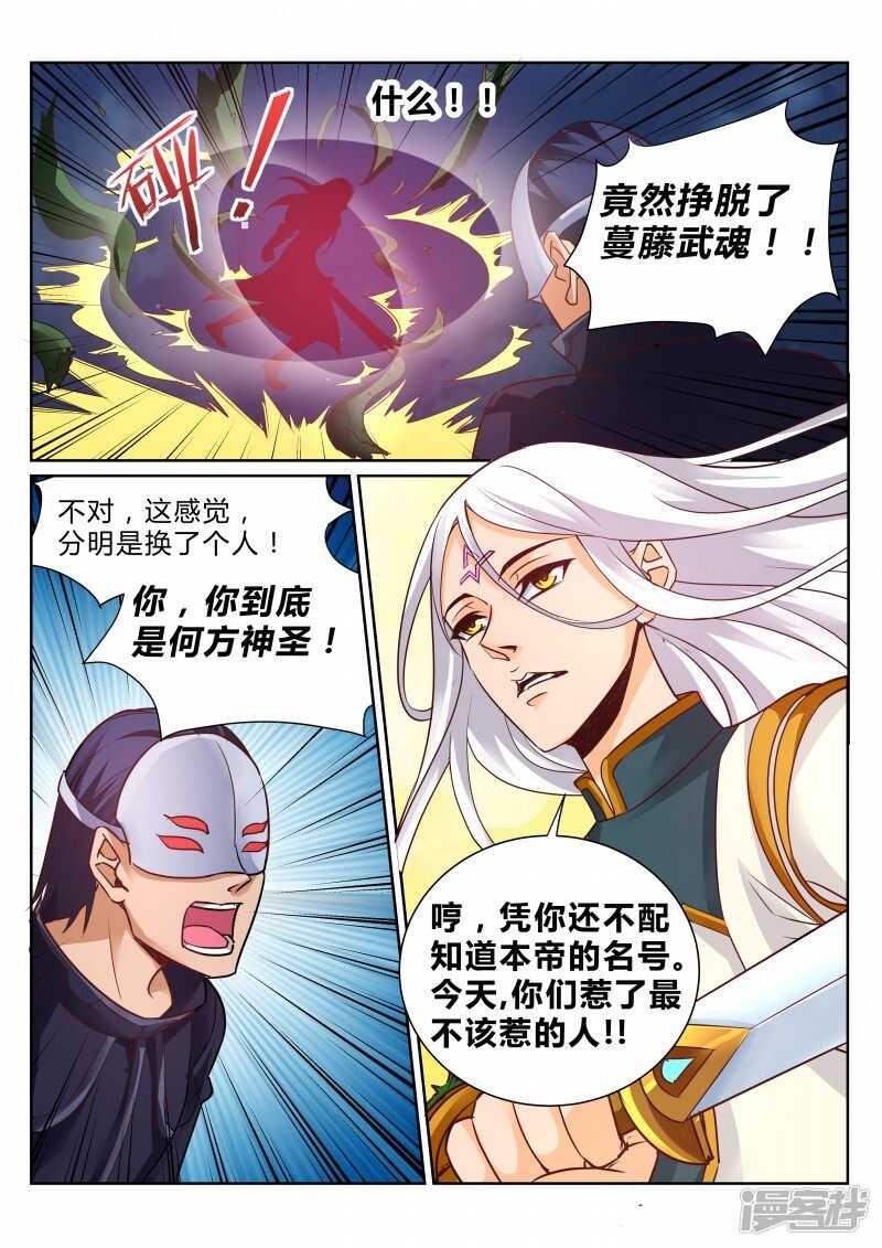 《灵武帝尊》第106话 半路杀手 第1页