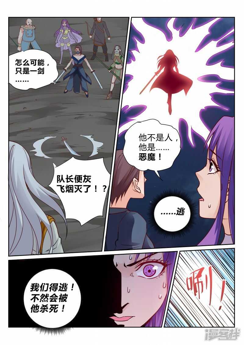 《灵武帝尊》第106话 半路杀手 第3页