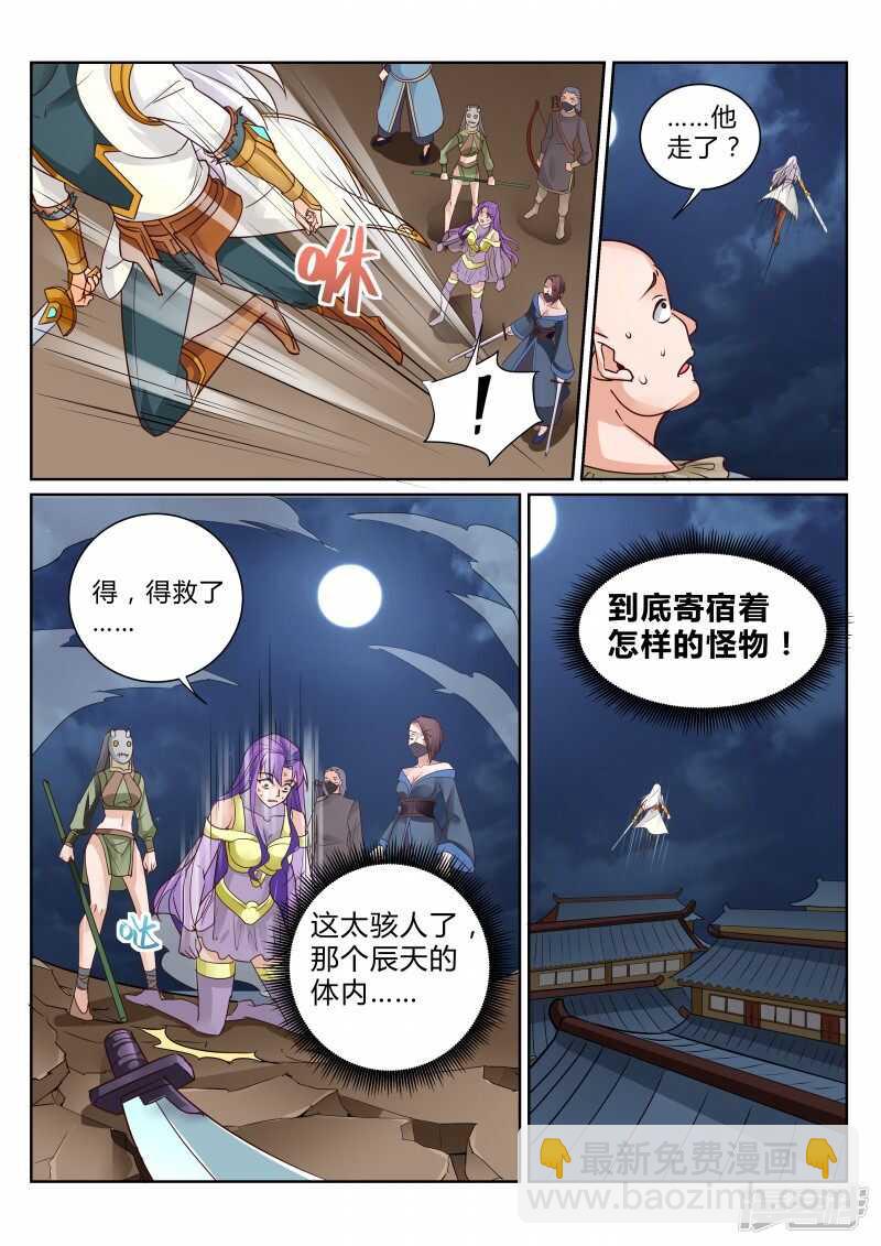《灵武帝尊》第106话 半路杀手 第4页