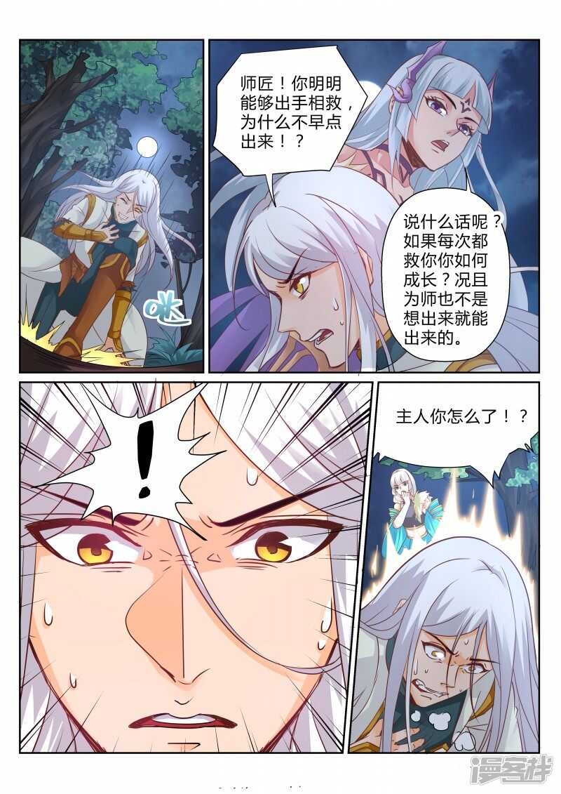 《灵武帝尊》第106话 半路杀手 第5页