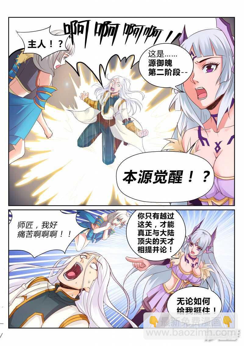 《灵武帝尊》第106话 半路杀手 第6页