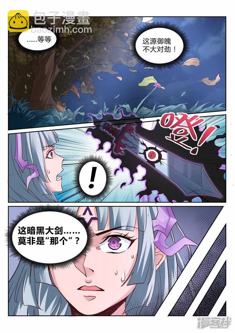 《灵武帝尊》第106话 半路杀手 第7页
