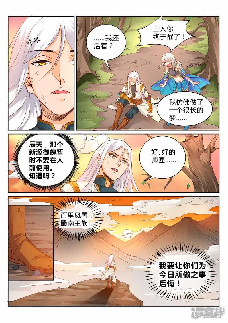 《灵武帝尊》第106话 半路杀手 第8页
