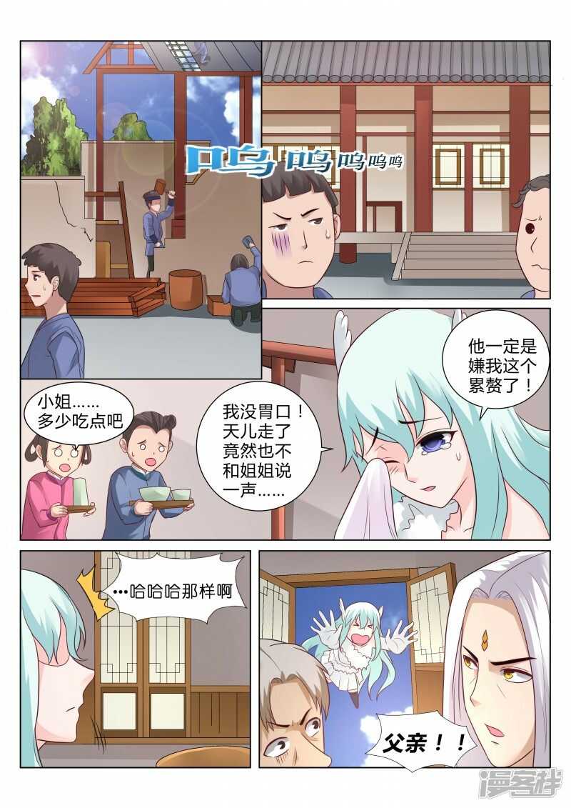 《灵武帝尊》第104话 元气大伤 第1页