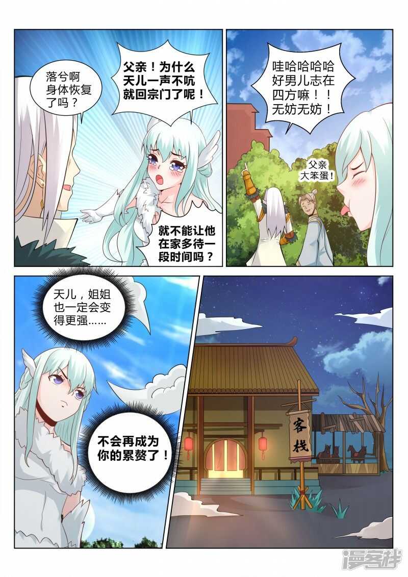 《灵武帝尊》第104话 元气大伤 第2页