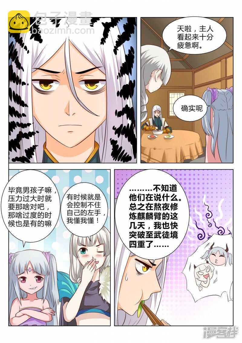 《灵武帝尊》第104话 元气大伤 第3页