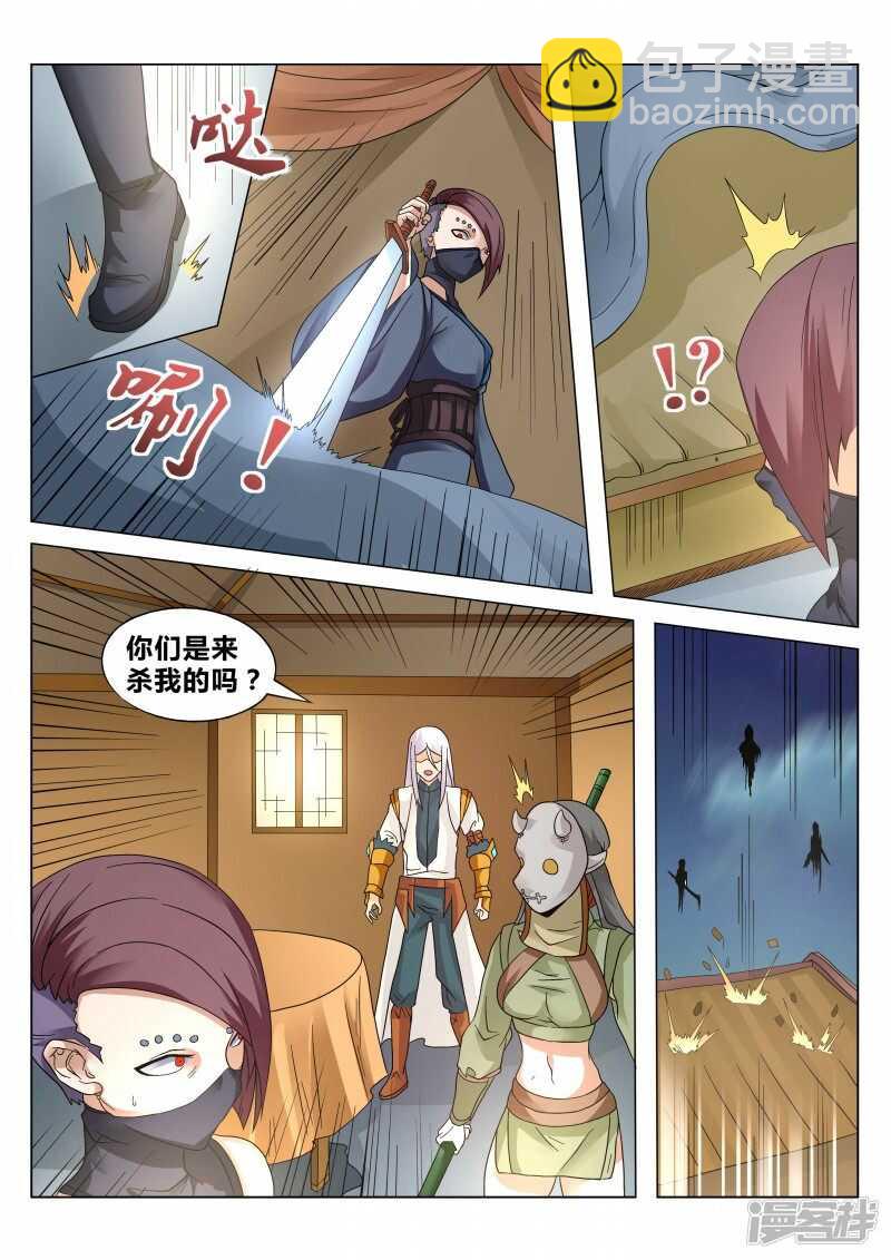 《灵武帝尊》第104话 元气大伤 第5页