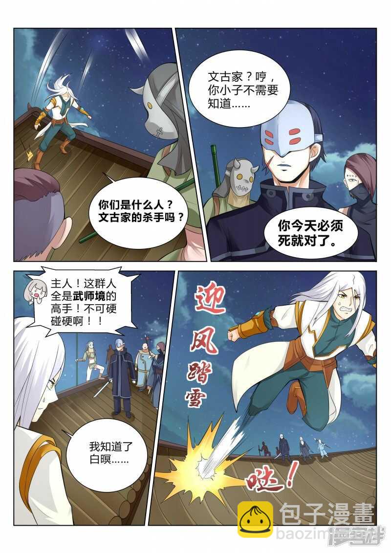 《灵武帝尊》第104话 元气大伤 第6页