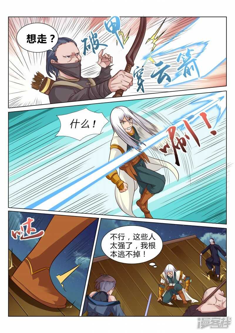 《灵武帝尊》第104话 元气大伤 第7页