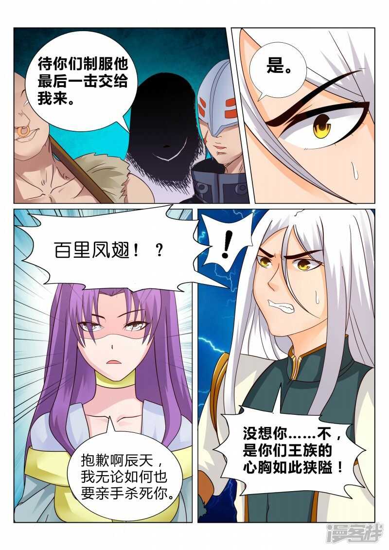 《灵武帝尊》第104话 元气大伤 第8页
