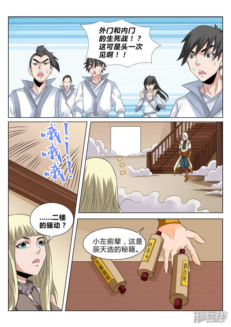 《灵武帝尊》第109话 叫我小左 第1页