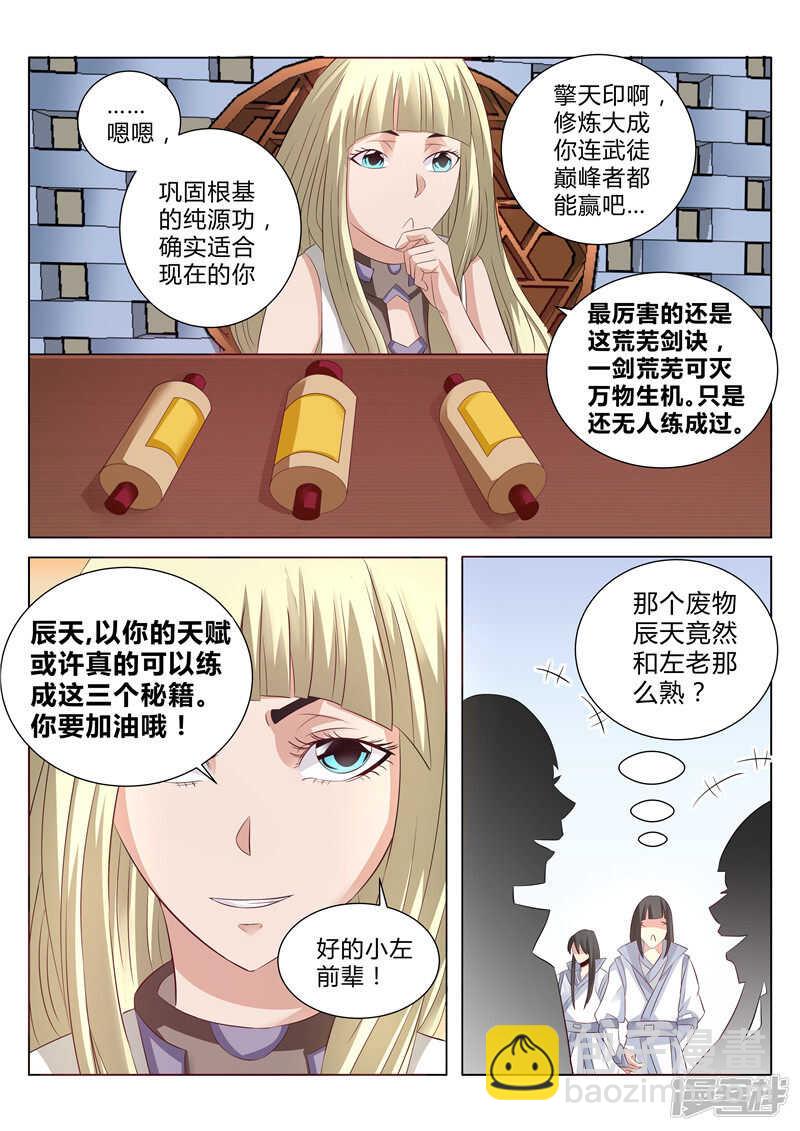《灵武帝尊》第109话 叫我小左 第2页