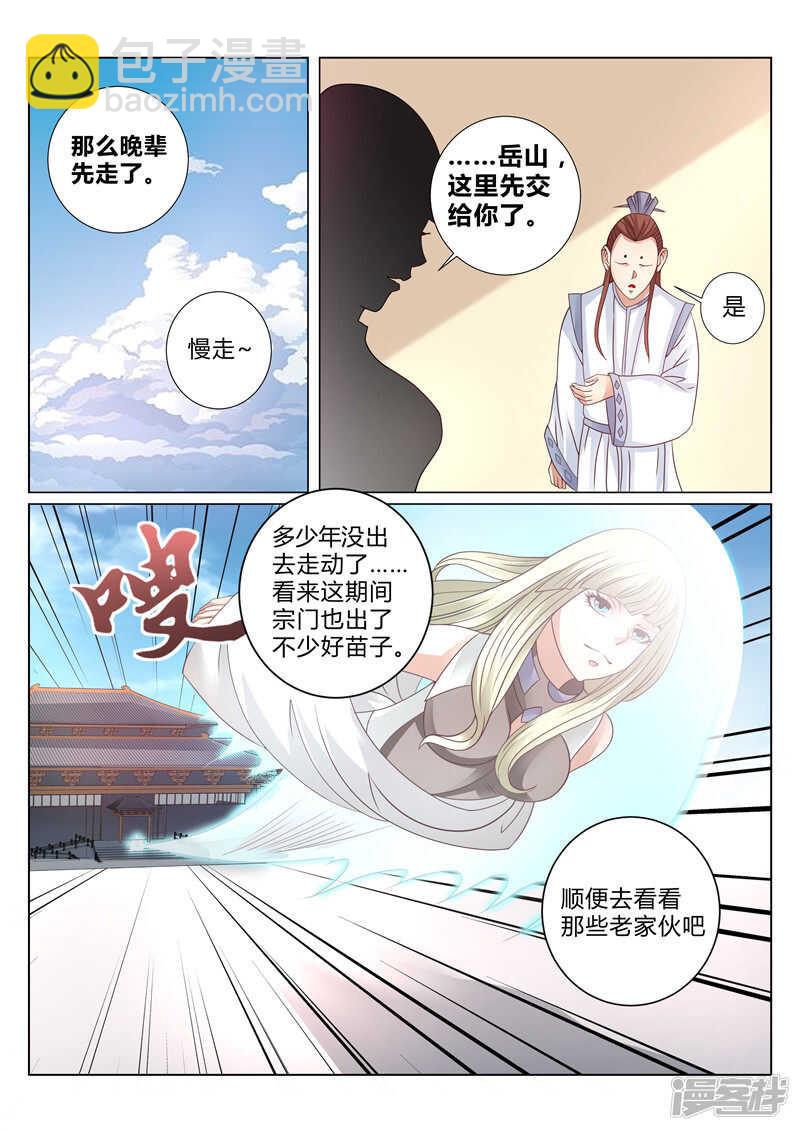 《灵武帝尊》第109话 叫我小左 第3页