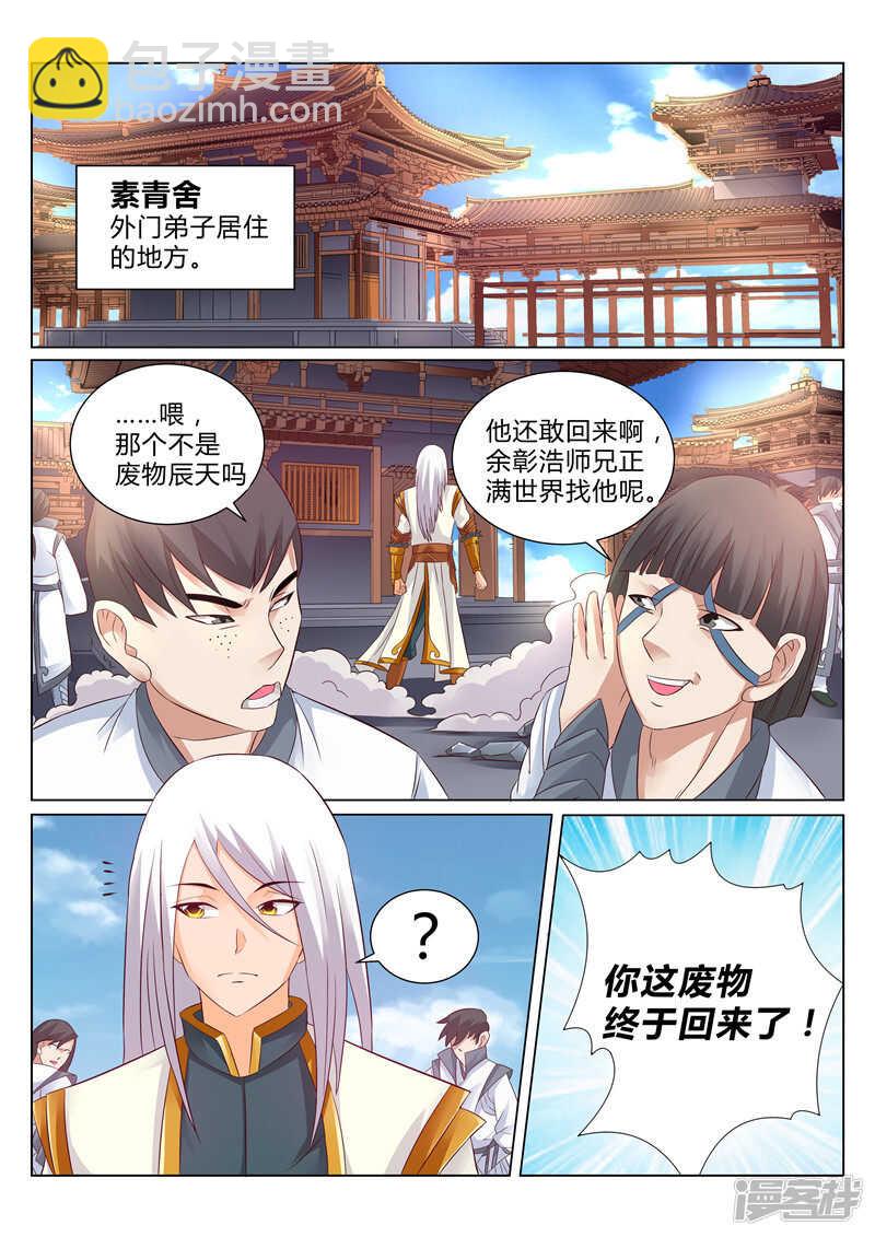 《灵武帝尊》第109话 叫我小左 第4页