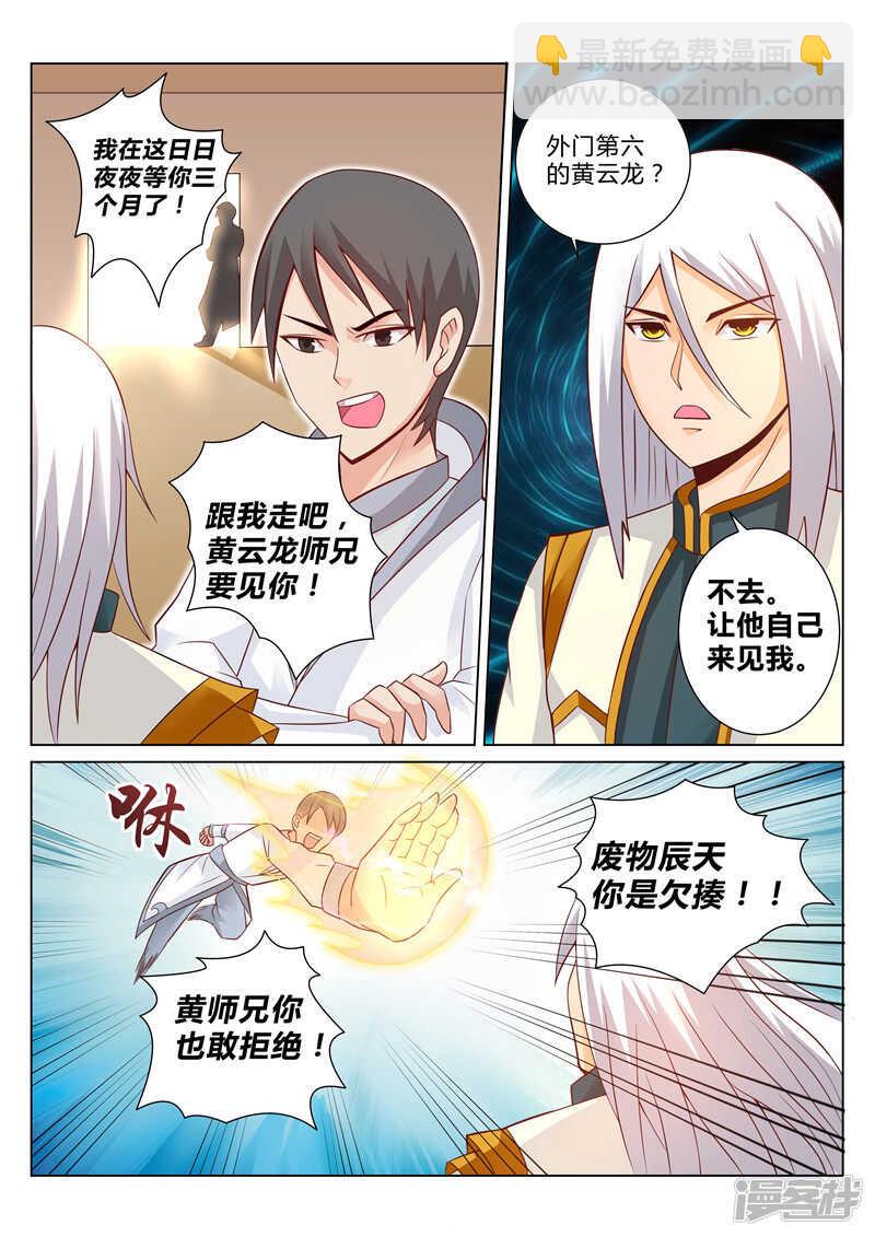 《灵武帝尊》第109话 叫我小左 第5页