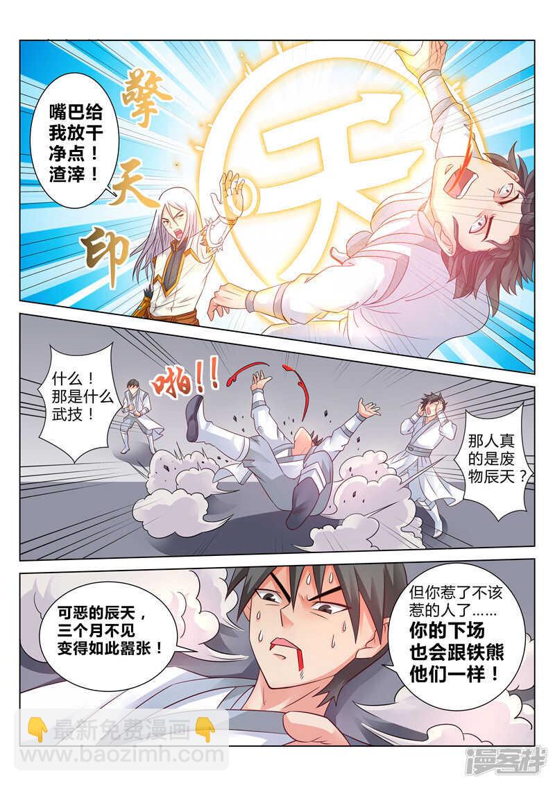 《灵武帝尊》第109话 叫我小左 第6页