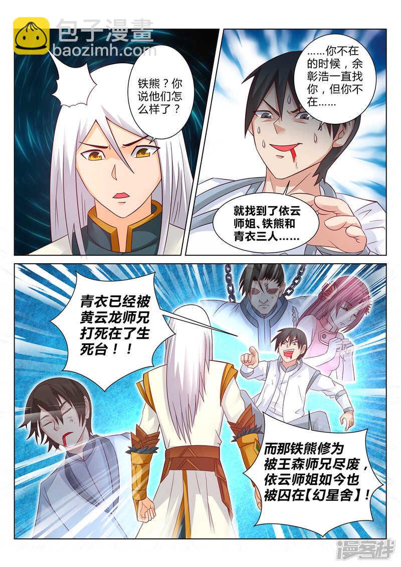 《灵武帝尊》第109话 叫我小左 第7页