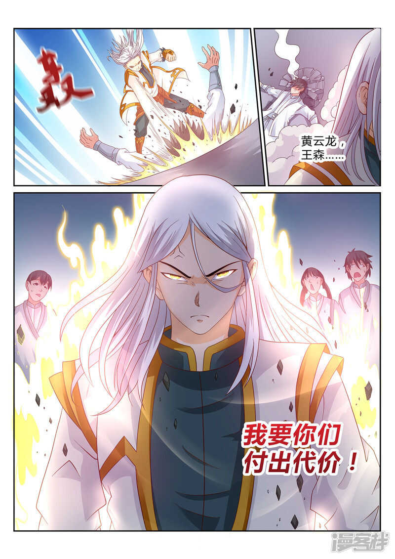 《灵武帝尊》第109话 叫我小左 第8页