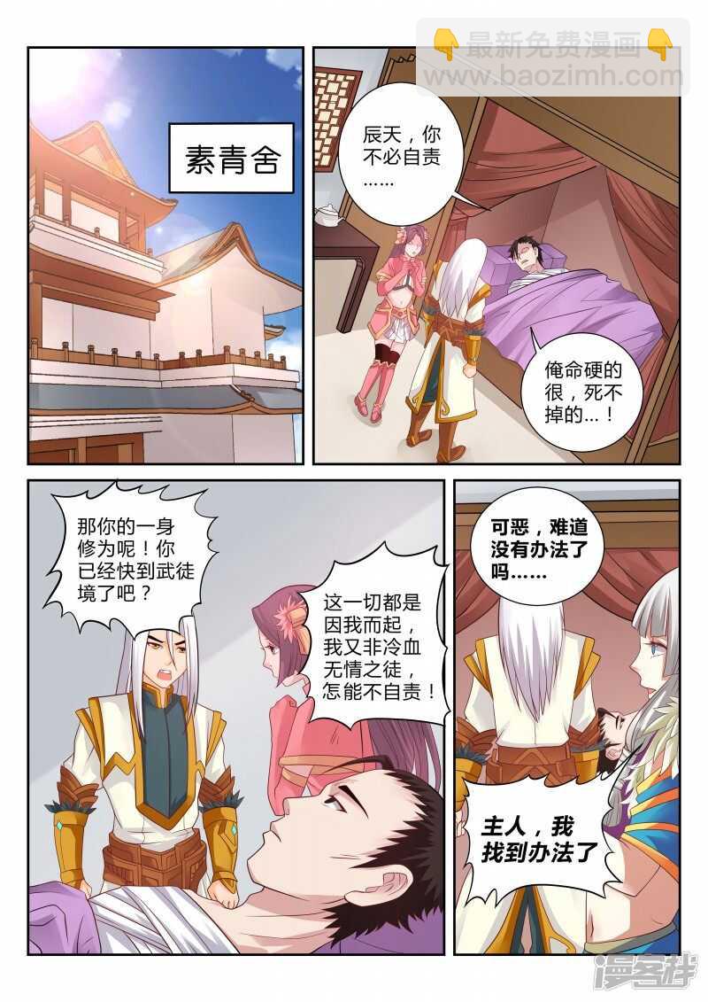 《灵武帝尊》第111话 擎天印 第2页