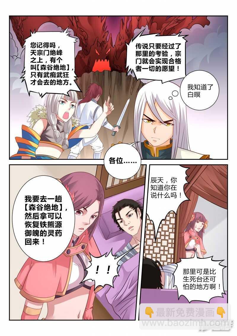 《灵武帝尊》第111话 擎天印 第3页