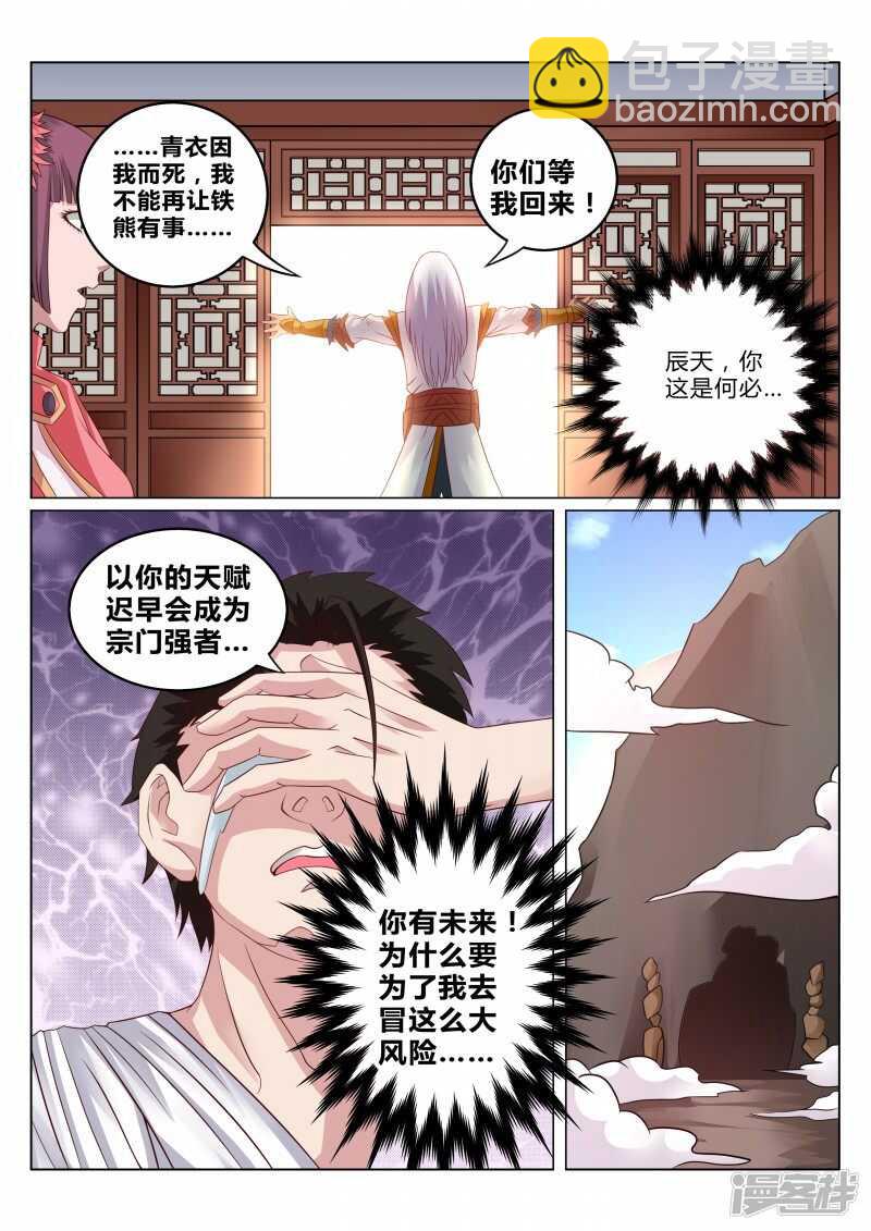 《灵武帝尊》第111话 擎天印 第4页