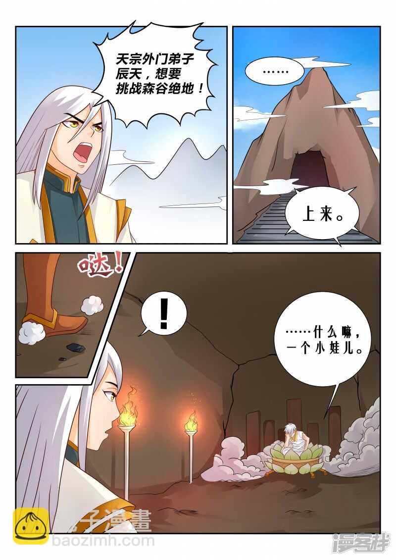 《灵武帝尊》第111话 擎天印 第5页