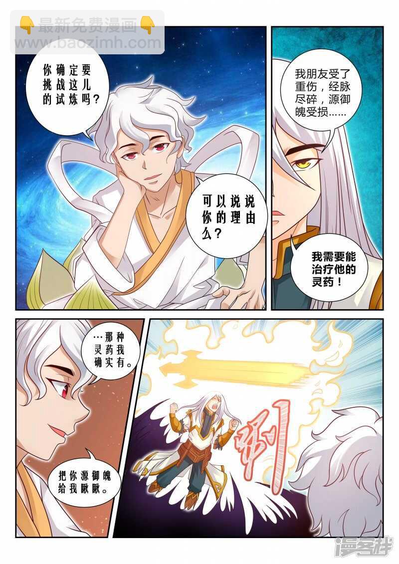 《灵武帝尊》第111话 擎天印 第6页