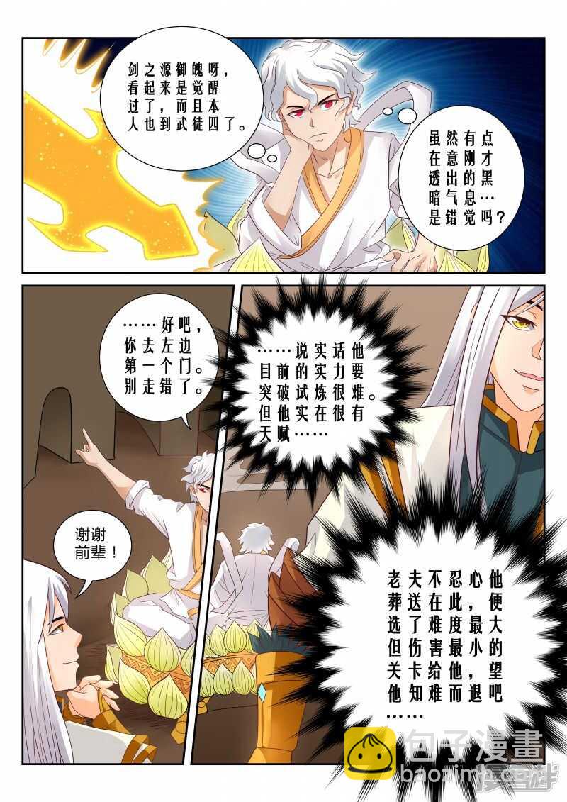 《灵武帝尊》第111话 擎天印 第7页