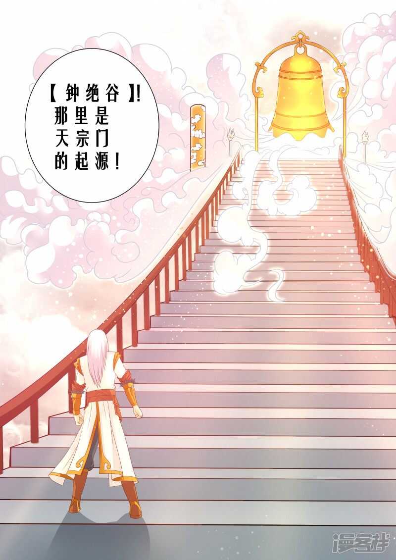 《灵武帝尊》第111话 擎天印 第8页