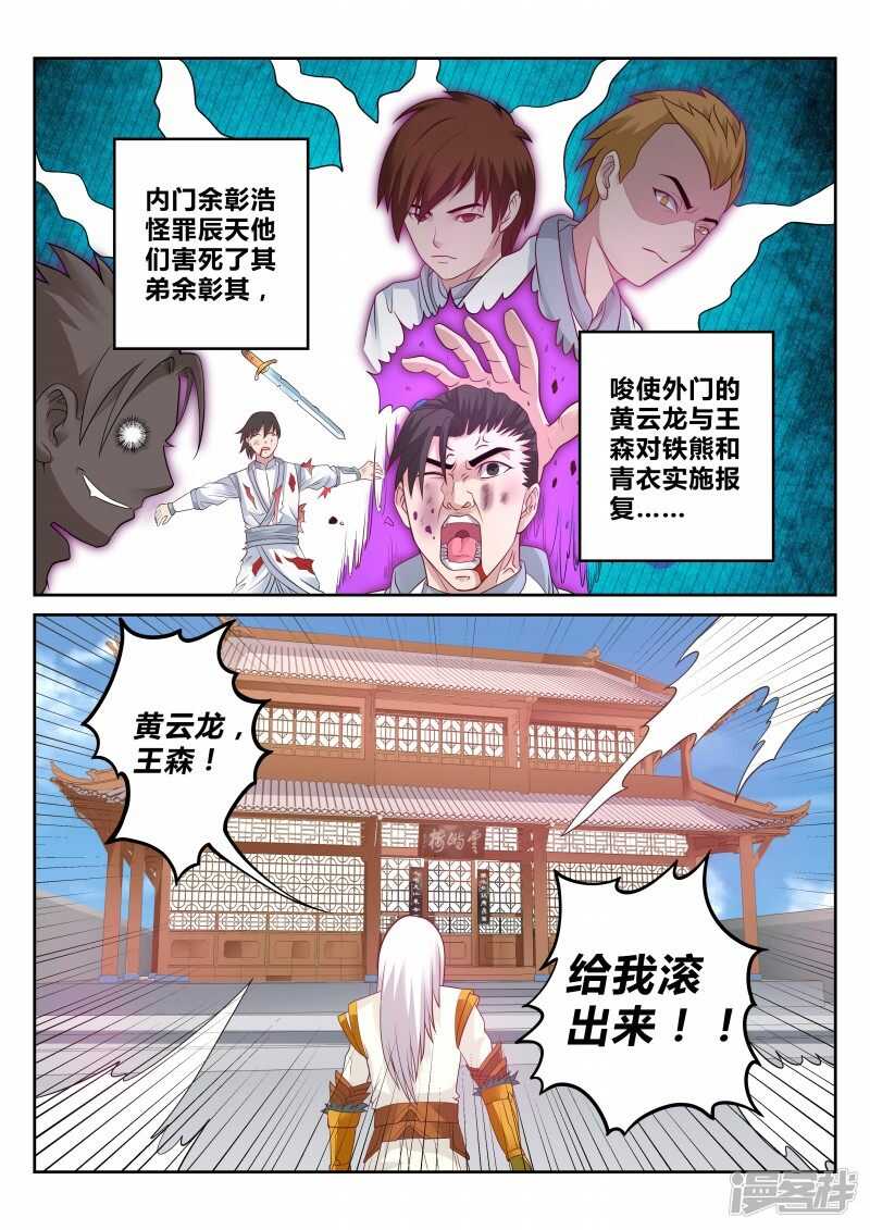《灵武帝尊》第110话 挑功法 第1页