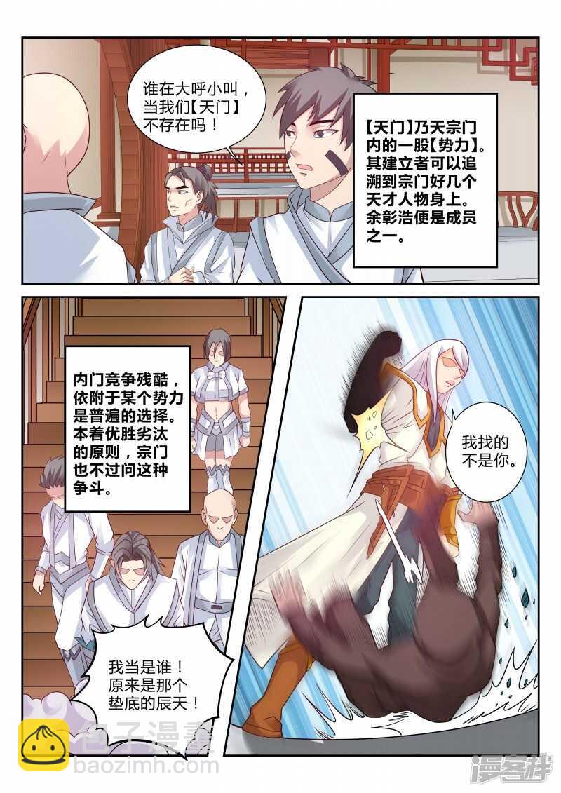 《灵武帝尊》第110话 挑功法 第2页