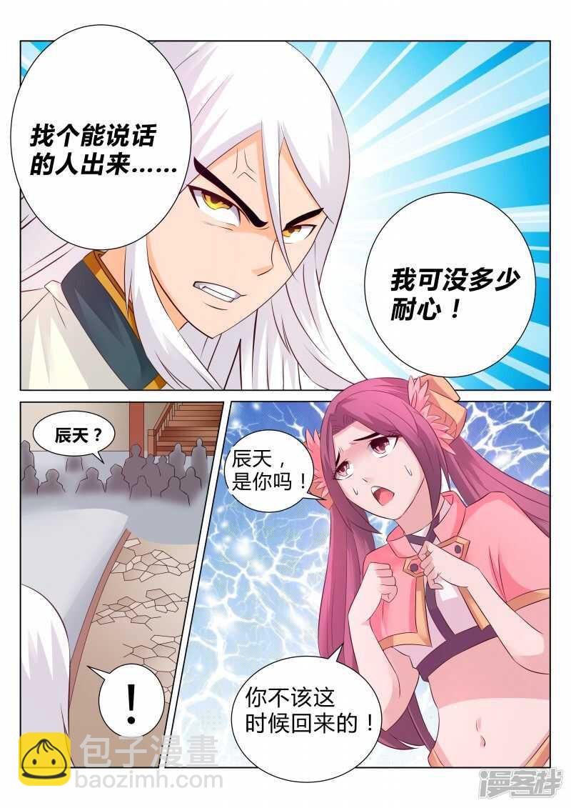 《灵武帝尊》第110话 挑功法 第3页