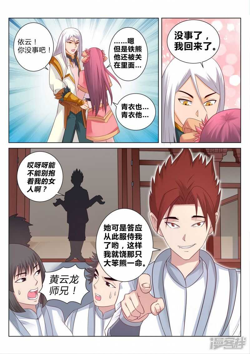 《灵武帝尊》第110话 挑功法 第4页