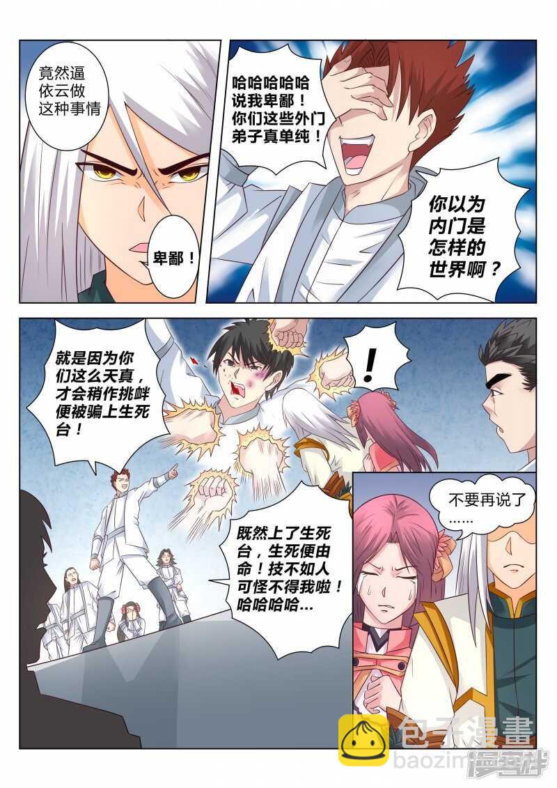 《灵武帝尊》第110话 挑功法 第5页