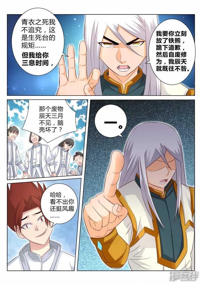 《灵武帝尊》第110话 挑功法 第6页