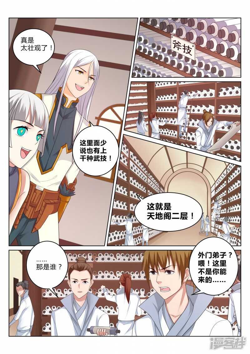 《灵武帝尊》第108话 本源觉醒 第1页