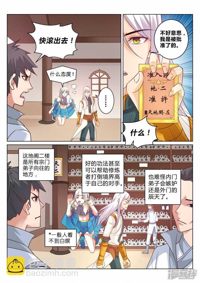 《灵武帝尊》第108话 本源觉醒 第2页