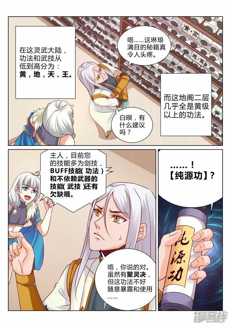 《灵武帝尊》第108话 本源觉醒 第3页