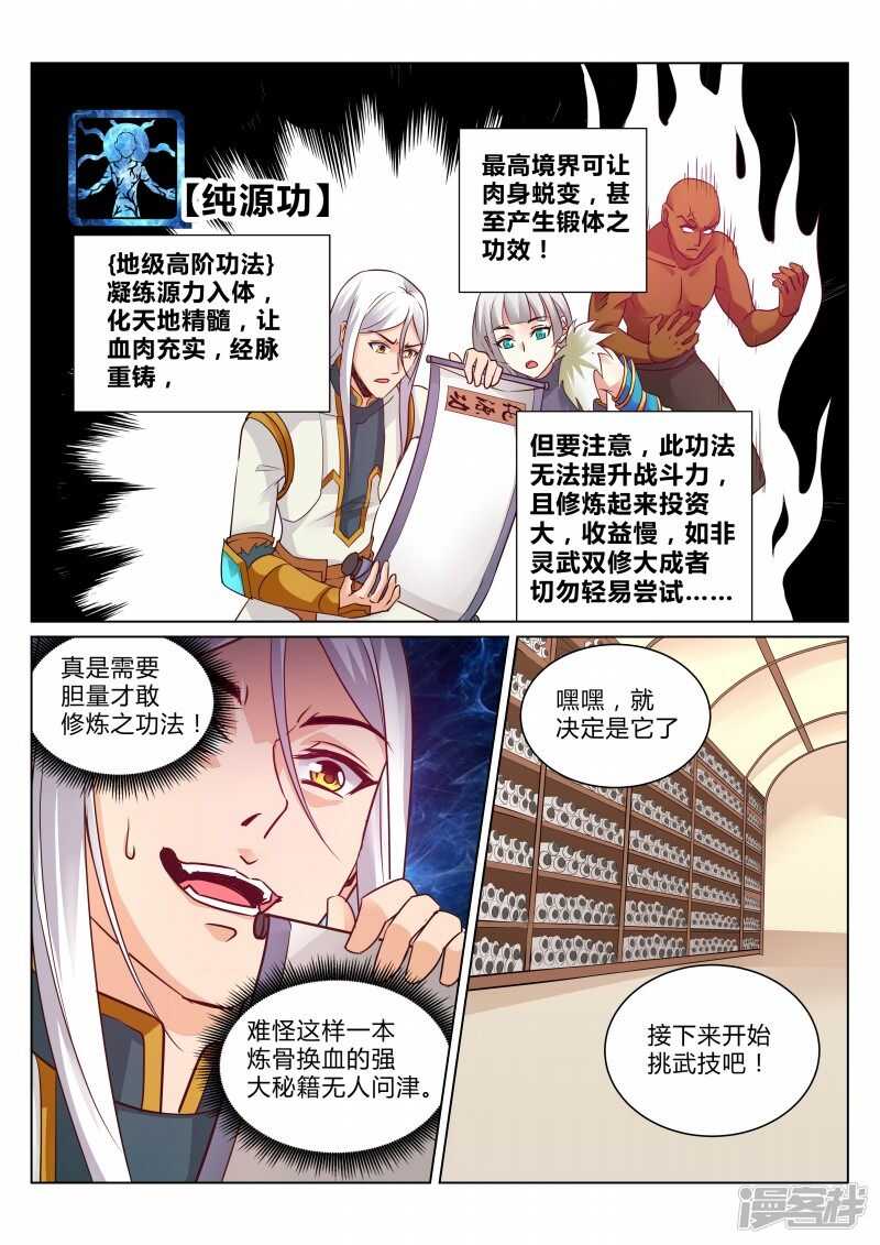《灵武帝尊》第108话 本源觉醒 第4页