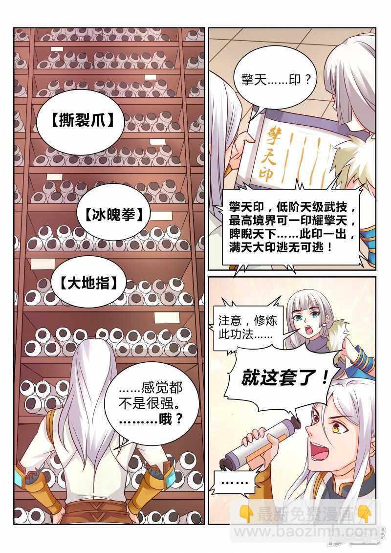 《灵武帝尊》第108话 本源觉醒 第5页