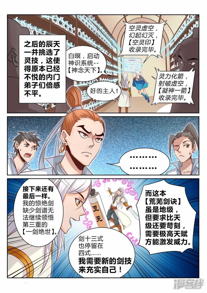 《灵武帝尊》第108话 本源觉醒 第6页