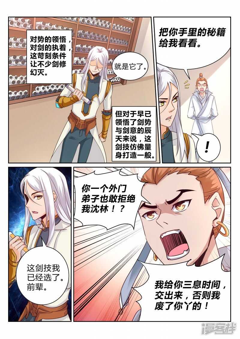 《灵武帝尊》第108话 本源觉醒 第7页