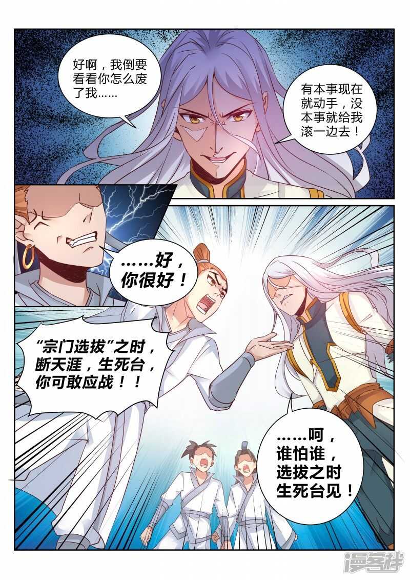 《灵武帝尊》第108话 本源觉醒 第8页